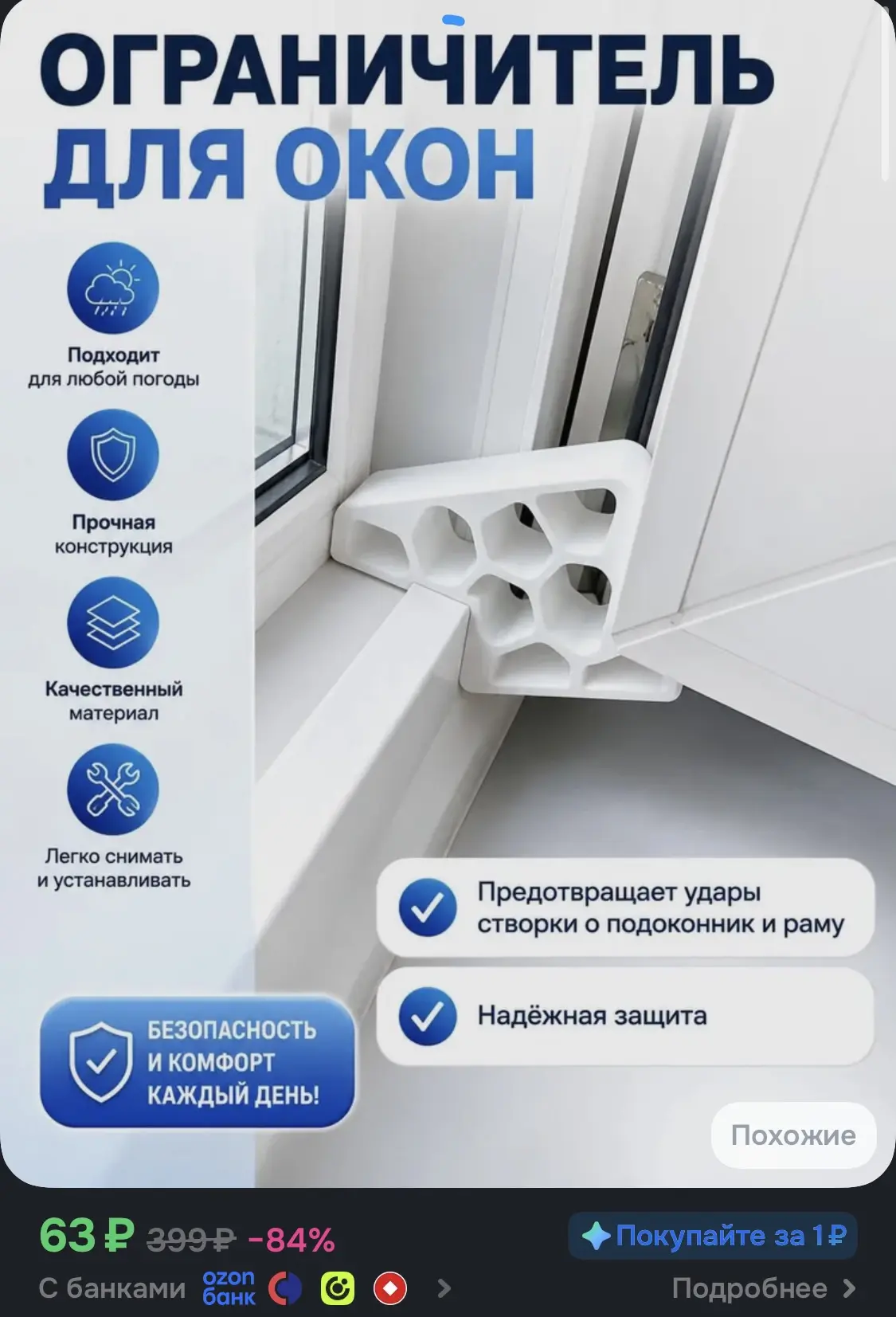 Ограничитель для окон