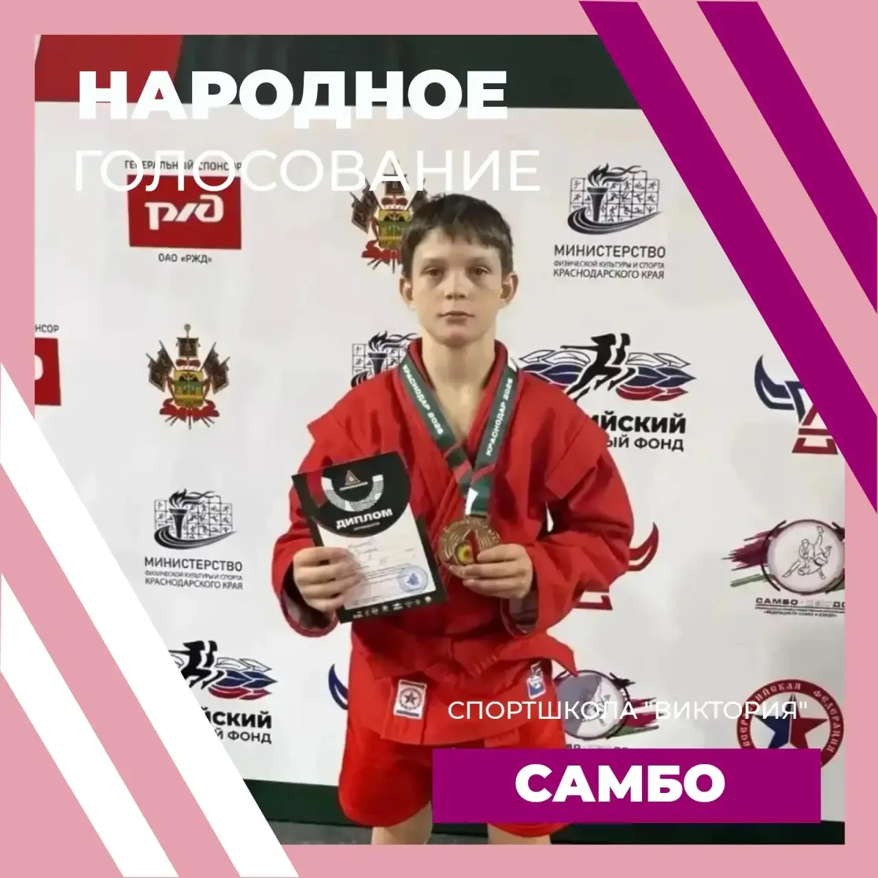 🥋АМЕТОВ РУСЛАН. НАРОДНОЕ ГОЛОСОВАНИЕ. САМБО🥋