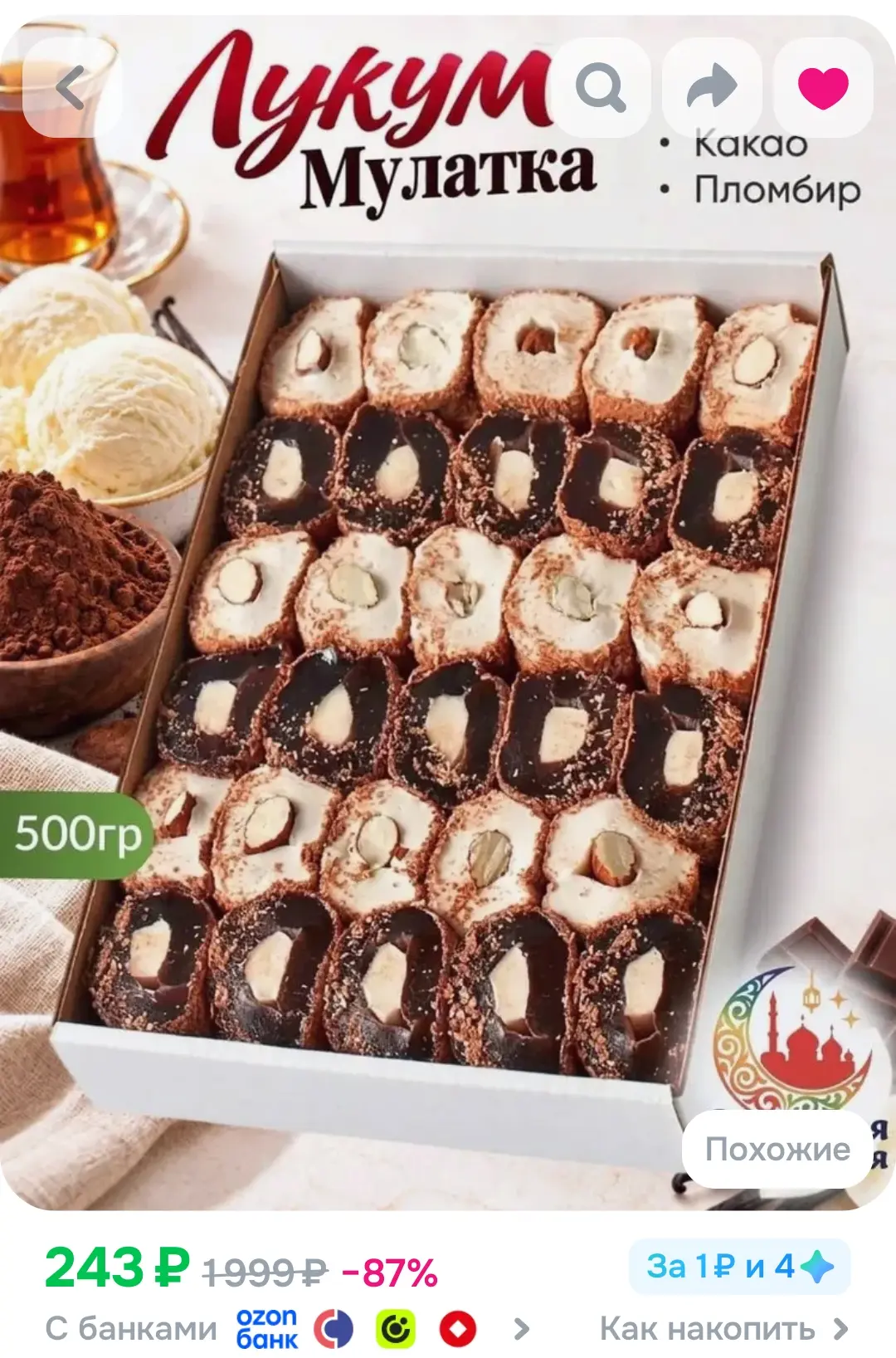 Лукум Мулатка с орехами 500гр