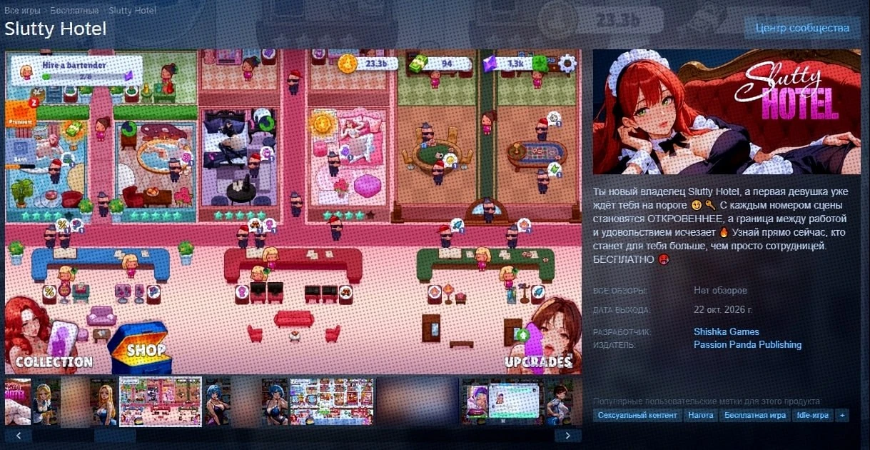 Мамкины бизнесмены, налетаем — в Steam появится хентай‑игра Slutty Hotel с прокачкой от...
