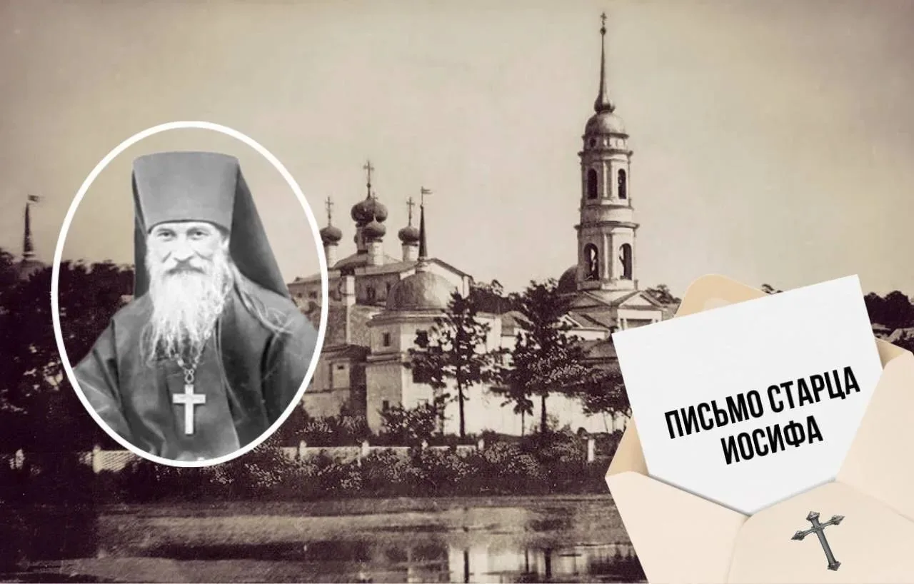 8 октября (25 сентября ст. ст.) 1908 года старец Иосиф написал письмо своей духовной до...