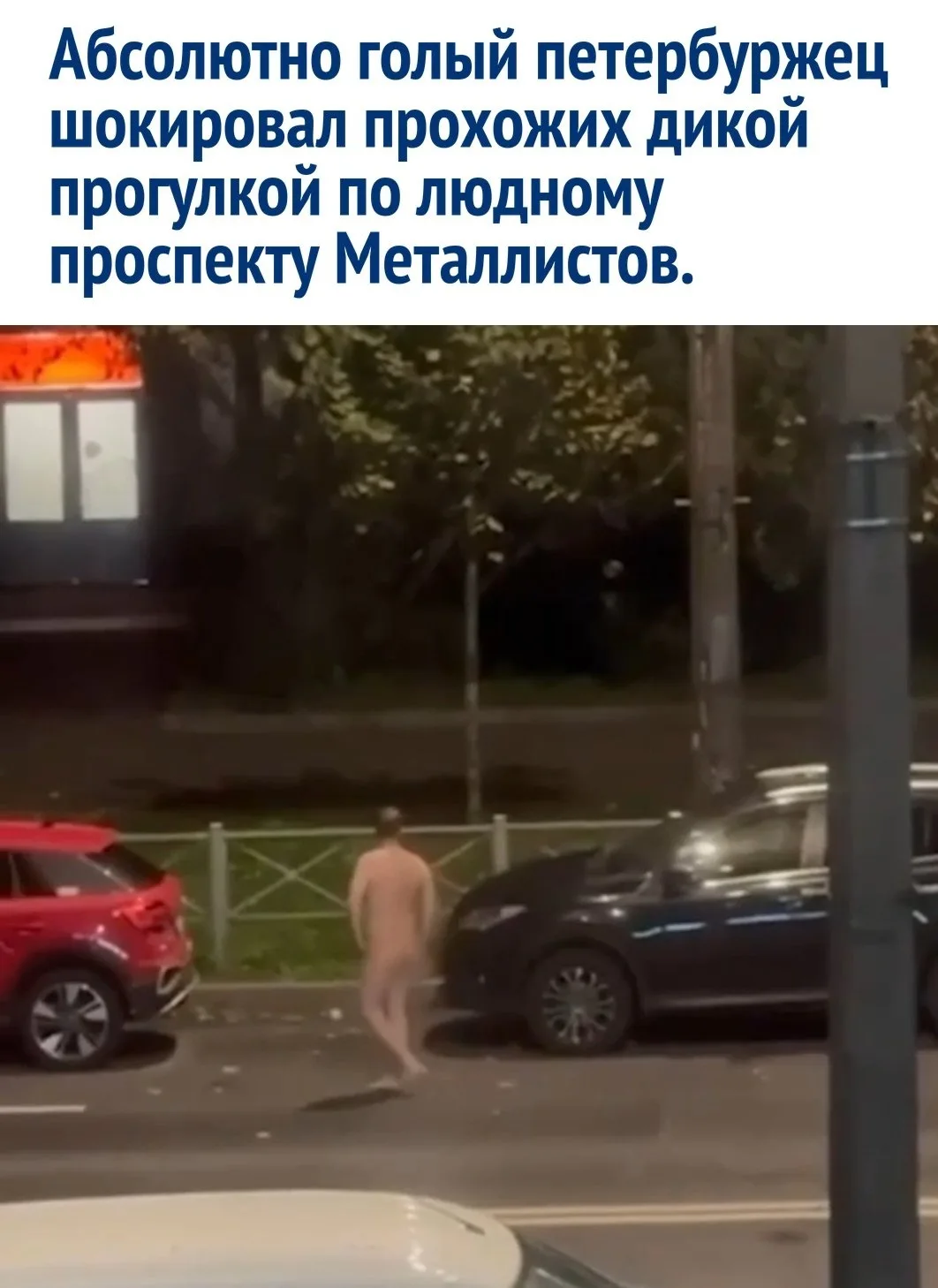 Свидетели поразились, когда по улицам прошел мужчина в полном образе Адама, абсолютно г...