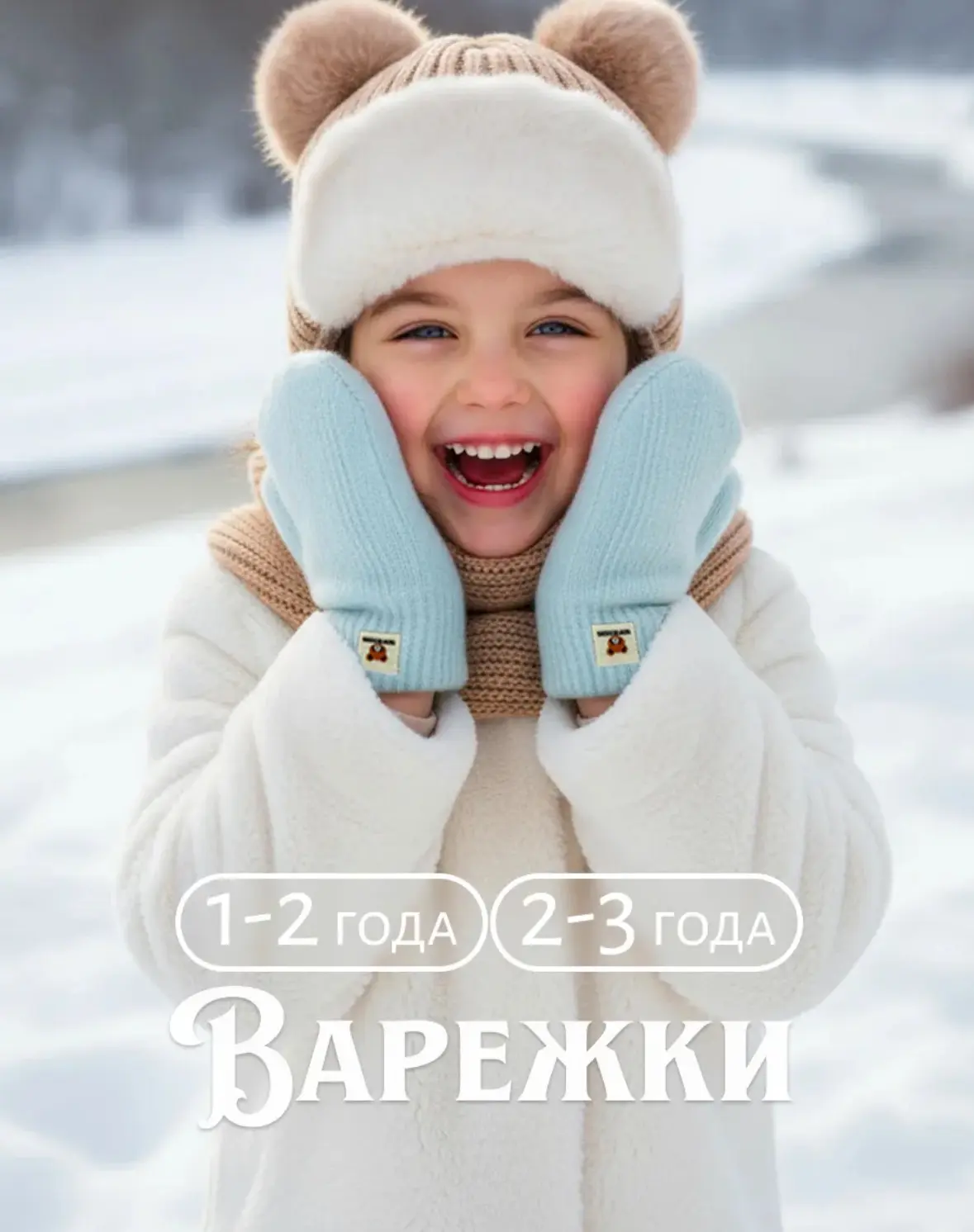 Варежки зимние двухслойные