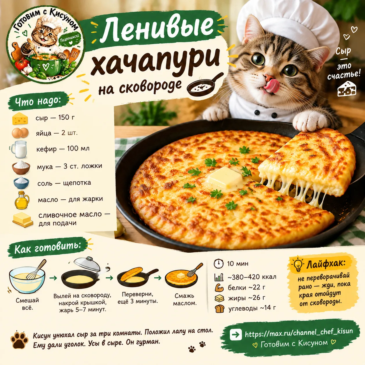 🧀 Ленивые хачапури на сковороде. 🥘