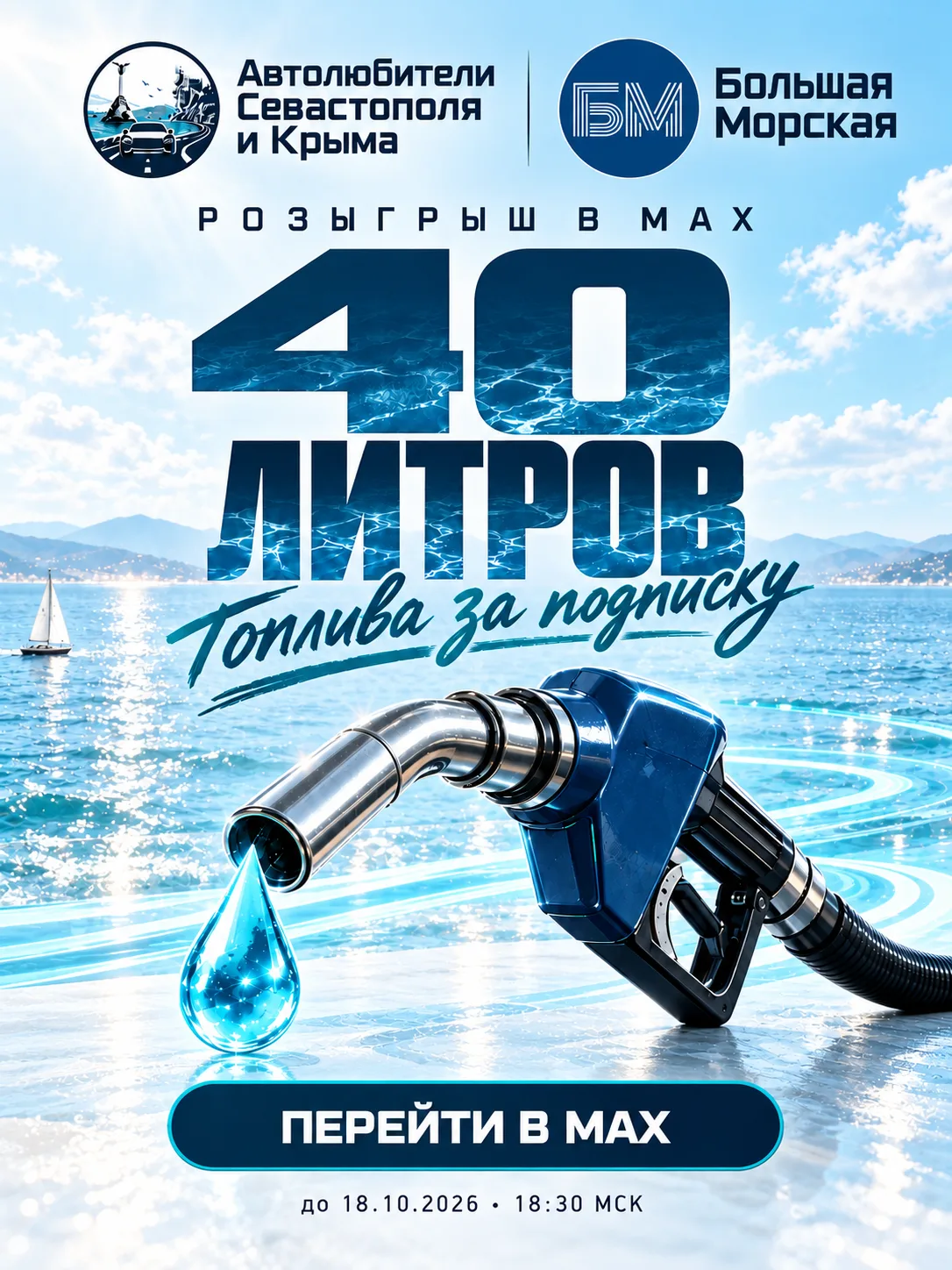 ⛽ 40 литров топлива ещё можно выиграть!