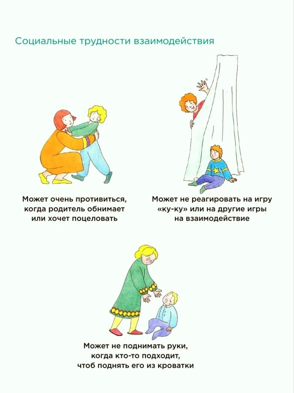 #памятка_childpsy, #РАС_childpsy
