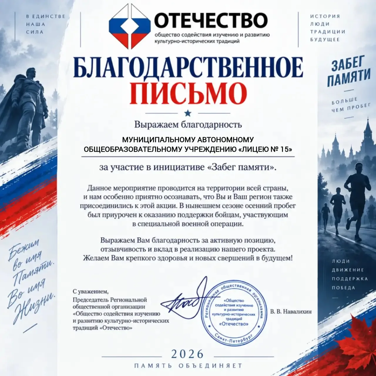 «Забег памяти»: от участия — к благодарности 🏃‍♂️🕊️