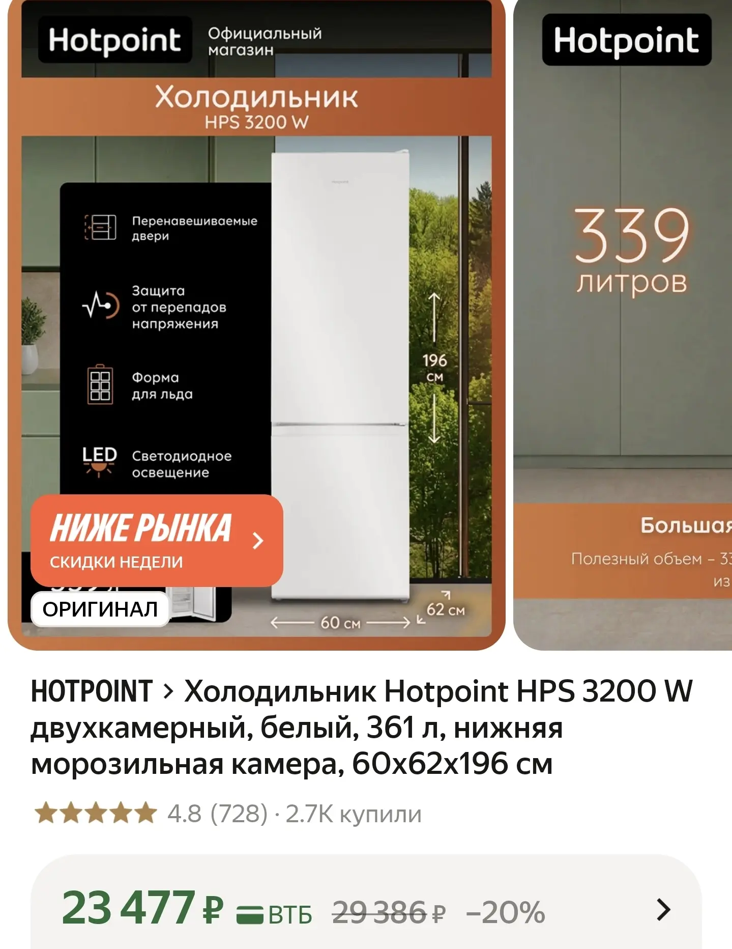 Холодильник Hotpoint HPS 3200 W двухкамерный, белый, 361 л, нижняя морозильная камера, ...