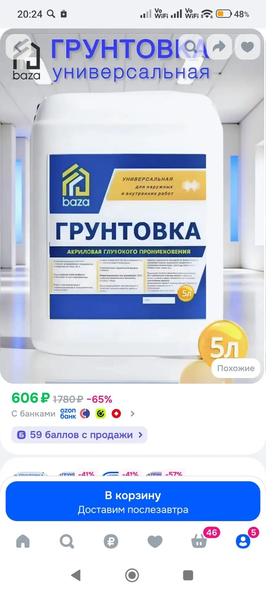 Грунтовка глубокого проникновения, для стен и потолков, универсальная baza 5л под обои,...
