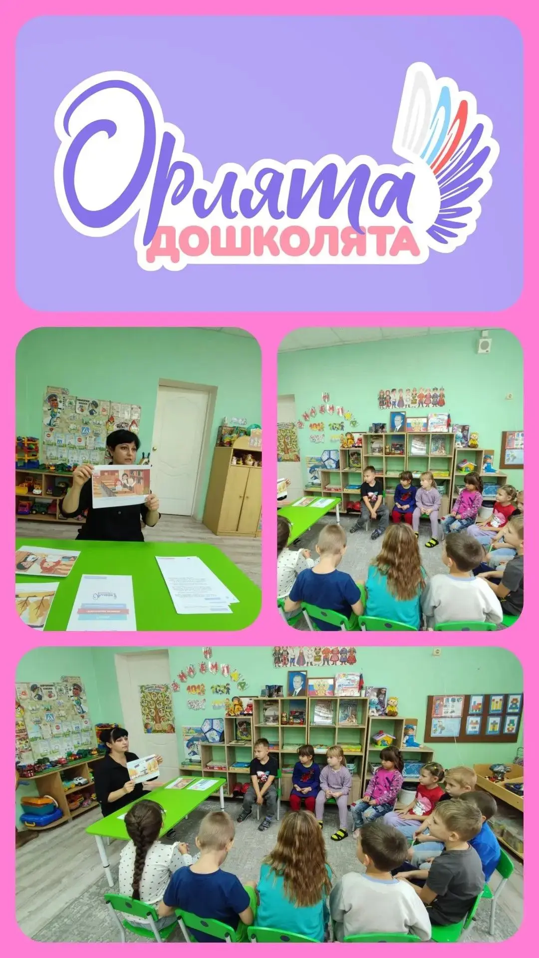 "Орлята-дошколята: Путешествие в мир сказочных звуков"
