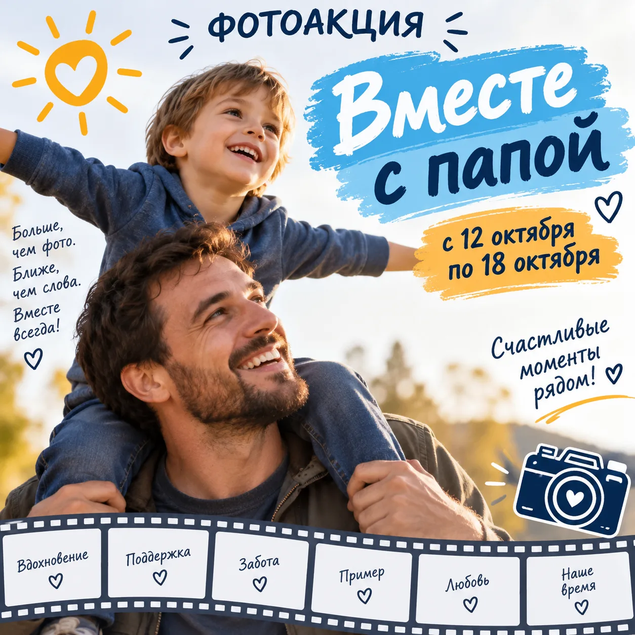 🔥 Фотоакция «Вместе с папой» уже в нашей группе ВК! 🔥