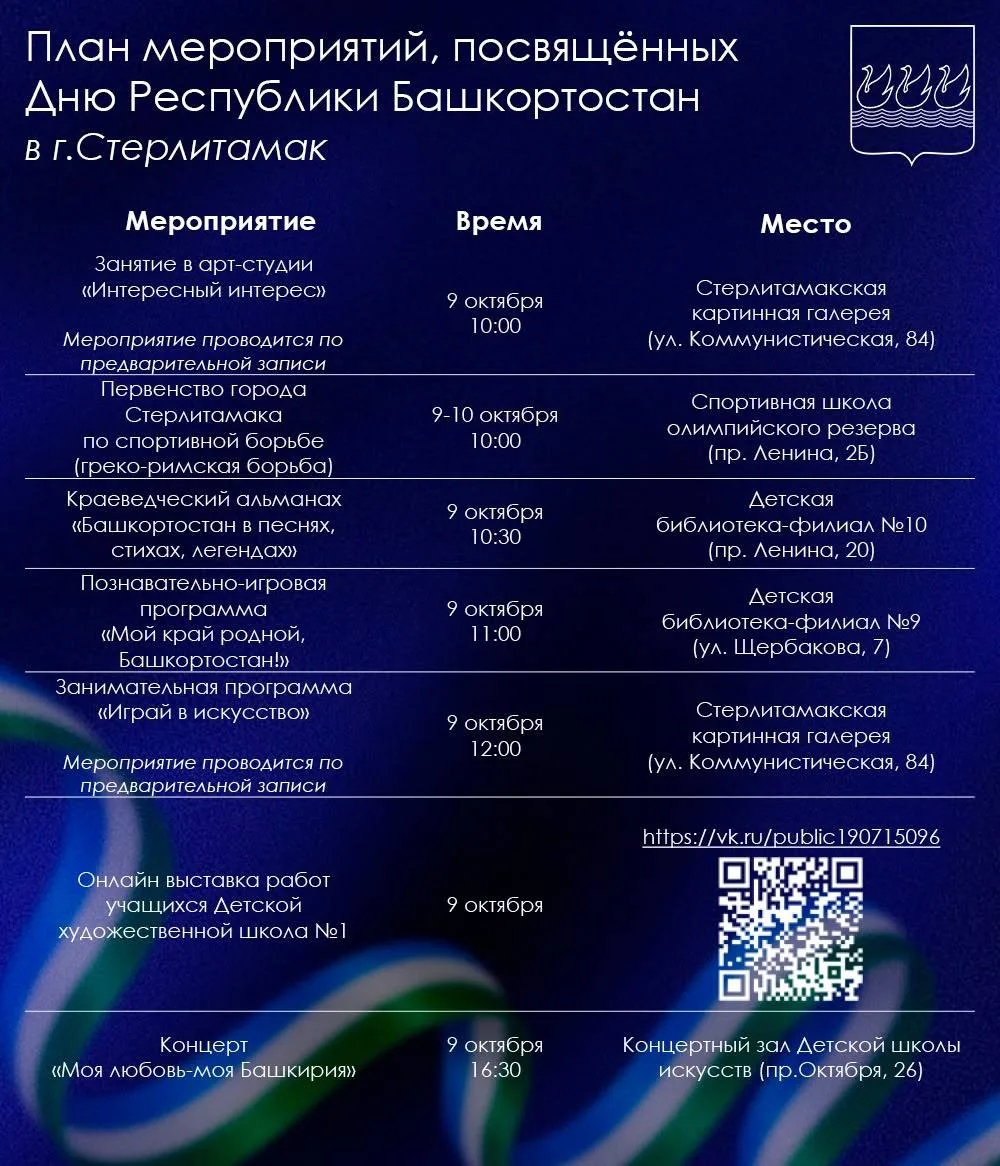 11 октября Башкортостан отметит День Республики. Программа мероприятий, которые пройдут...