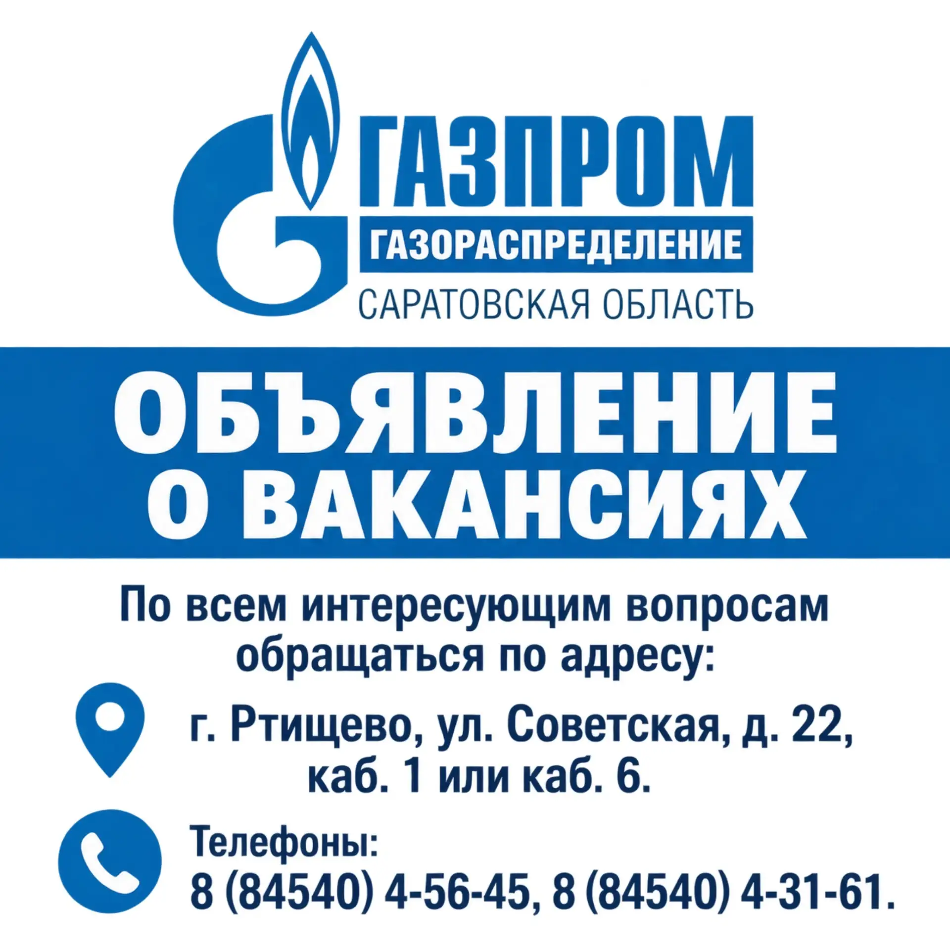 Объявление о вакансиях