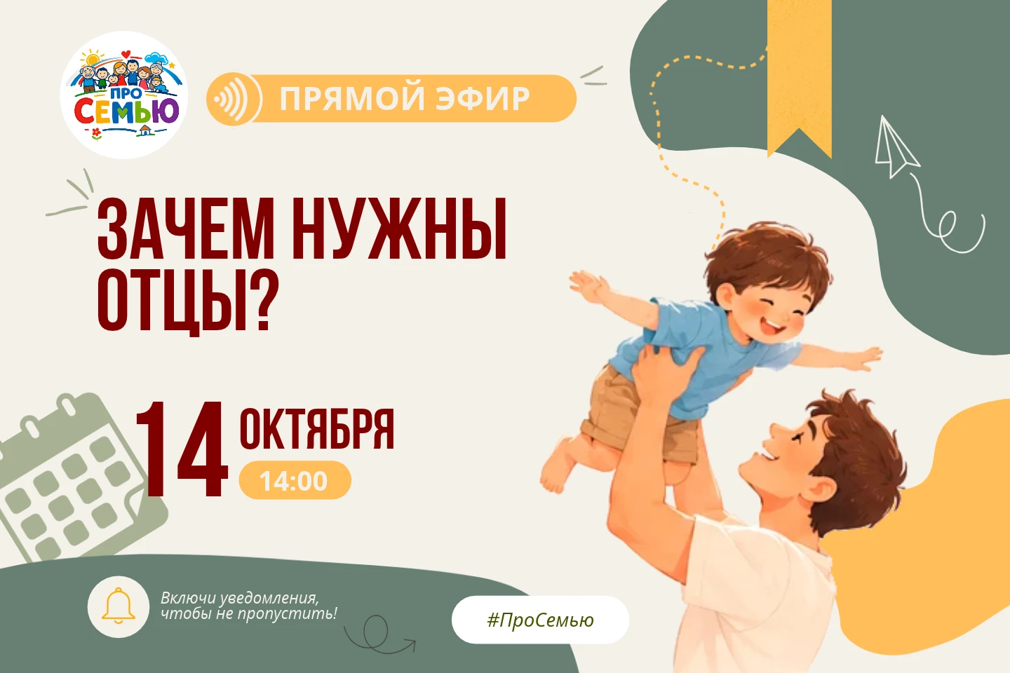 💫 НОВЫЙ ПРЯМОЙ ЭФИР ПРОЕКТА «СЕМЕЙНАЯ СРЕДА»