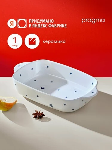 Керамическая форма для запекания Pragma 26, 28х16.5 см