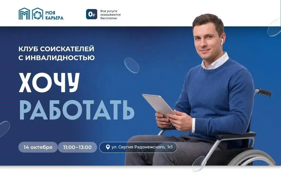 Приглашаем вас посетить Клуб соискателей с инвалидностью «Хочу работать» с участием раб...