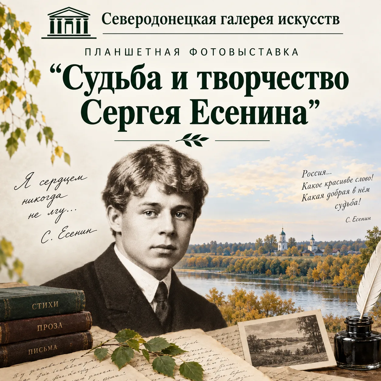 «Сергей Есенин: голос русской души в эпоху испытаний»📜