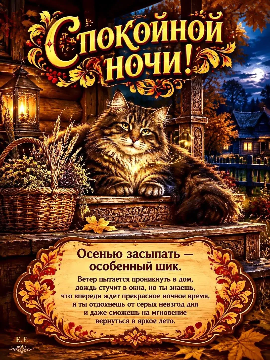 Всем желаю спокойной ночи и сладких снов. Спасибо 🙏🙏🙏 за внимание. До завтра мои люб...