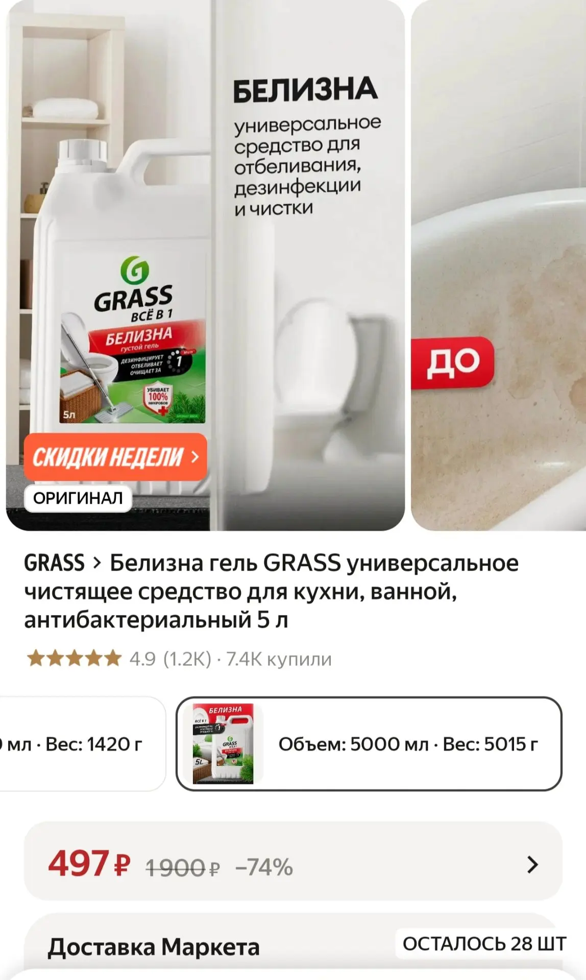 🔥 Гель- белизна GRASS универсальное чистящее средство для кухни, ванной, стоков и слив...