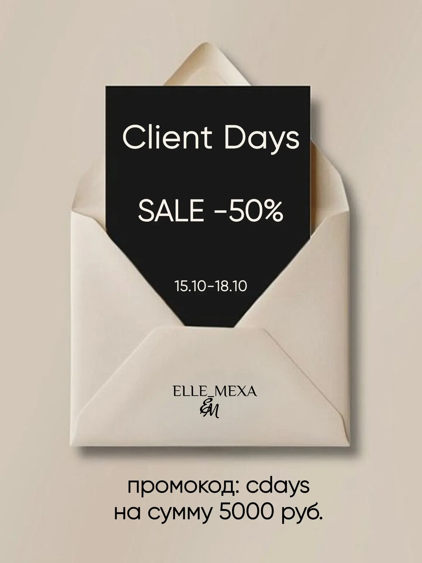 🤍 КЛИЕНТСКИЕ ДНИ В ELLE MEXA