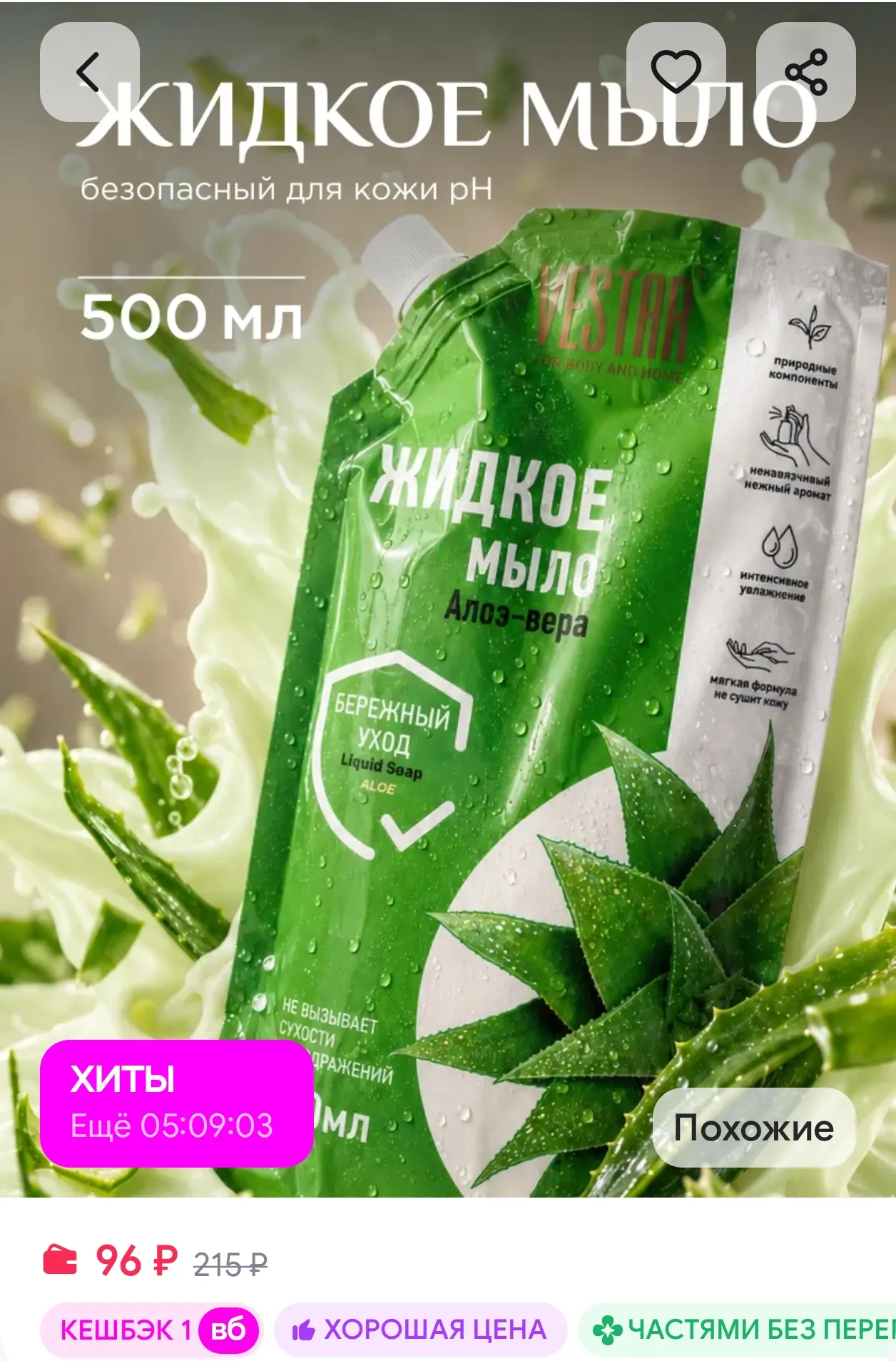 Жидкое мыло для рук в мягкой упаковке 500 мл ВЕСТАР