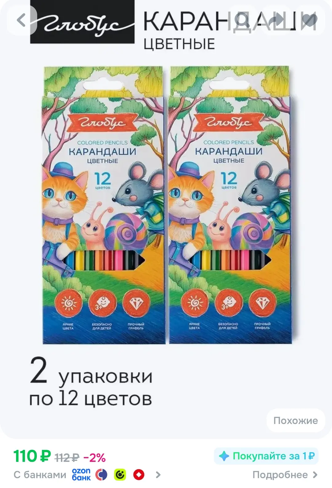 Набор цветных карандашей 24 шт Globus КЦ12.2, HB (Твердо-мягкий)