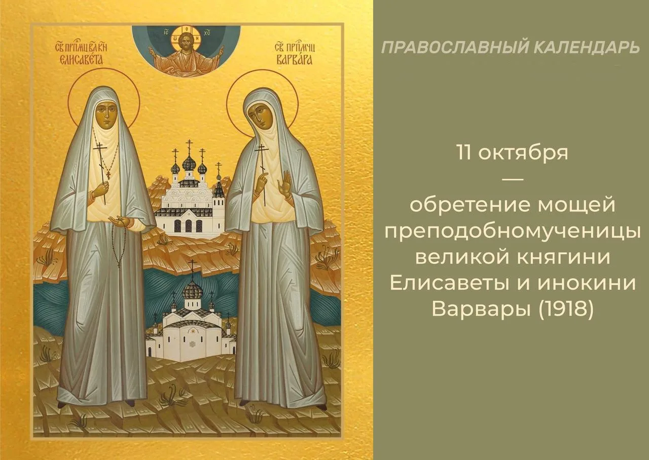 🌷Святая преподобномученица великая княгиня Елисавета Феодоровна (1 ноября 1864 года — ...