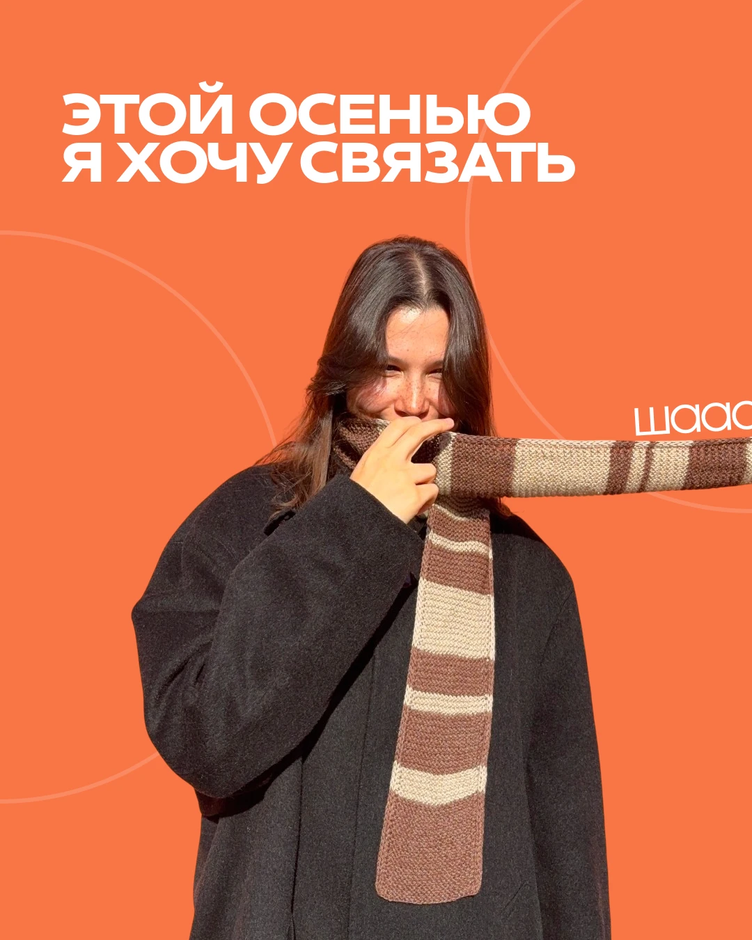 Этой осенью я хочу связать шаааааааарф, конечно!