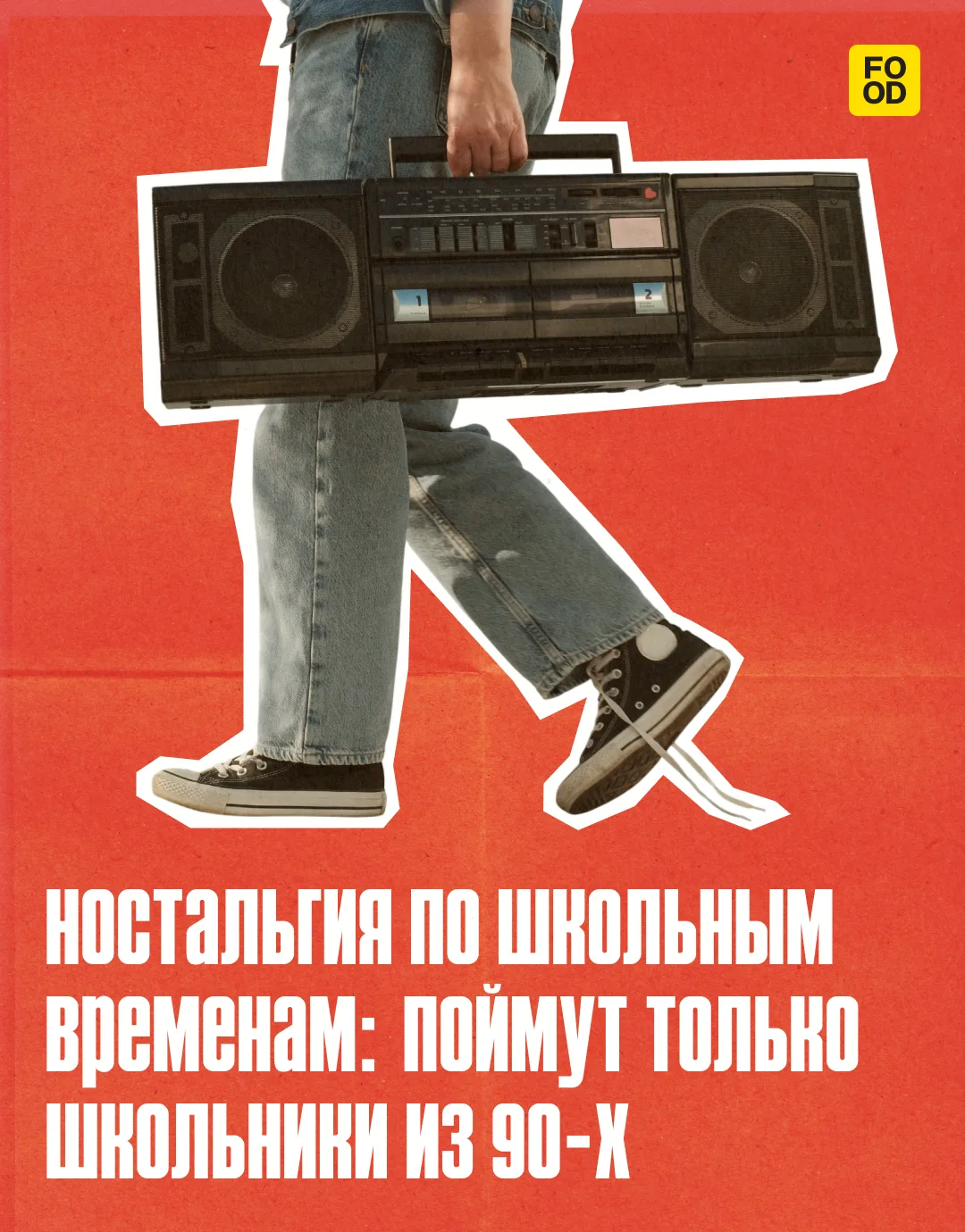 НОСТАЛЬГИЯ
