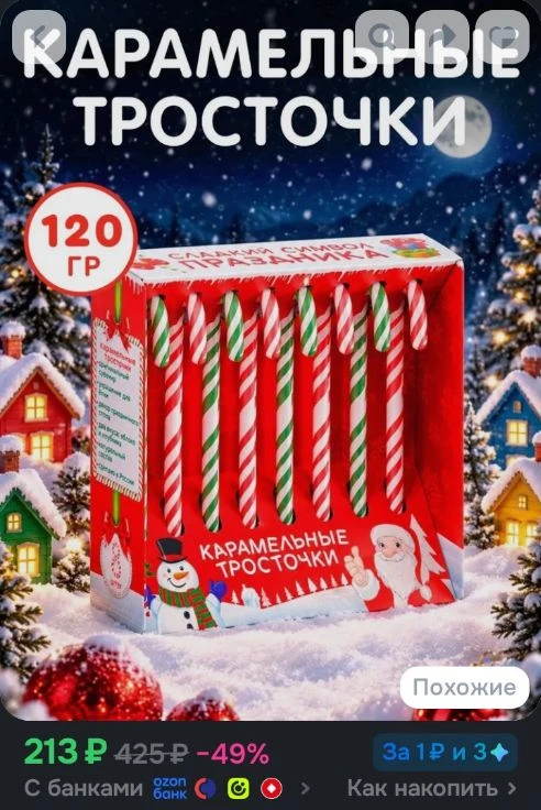 Карамельные тросточки новогодние Клубника и яблоко, 8*15 г