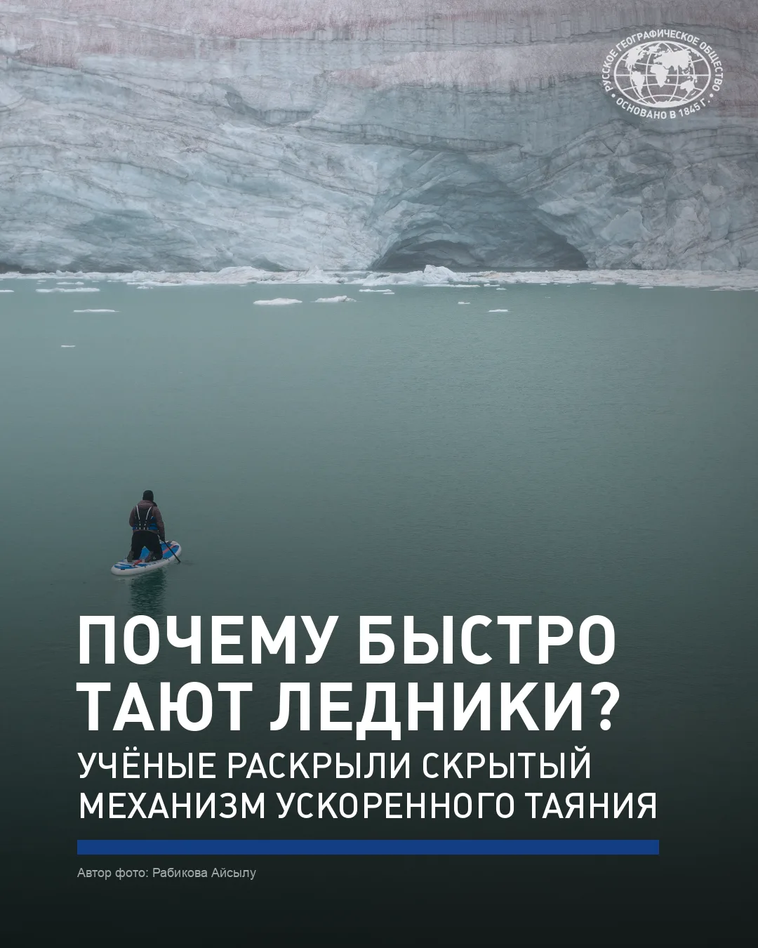 Изменение пространственной конфигурации ледника тоже важно!
