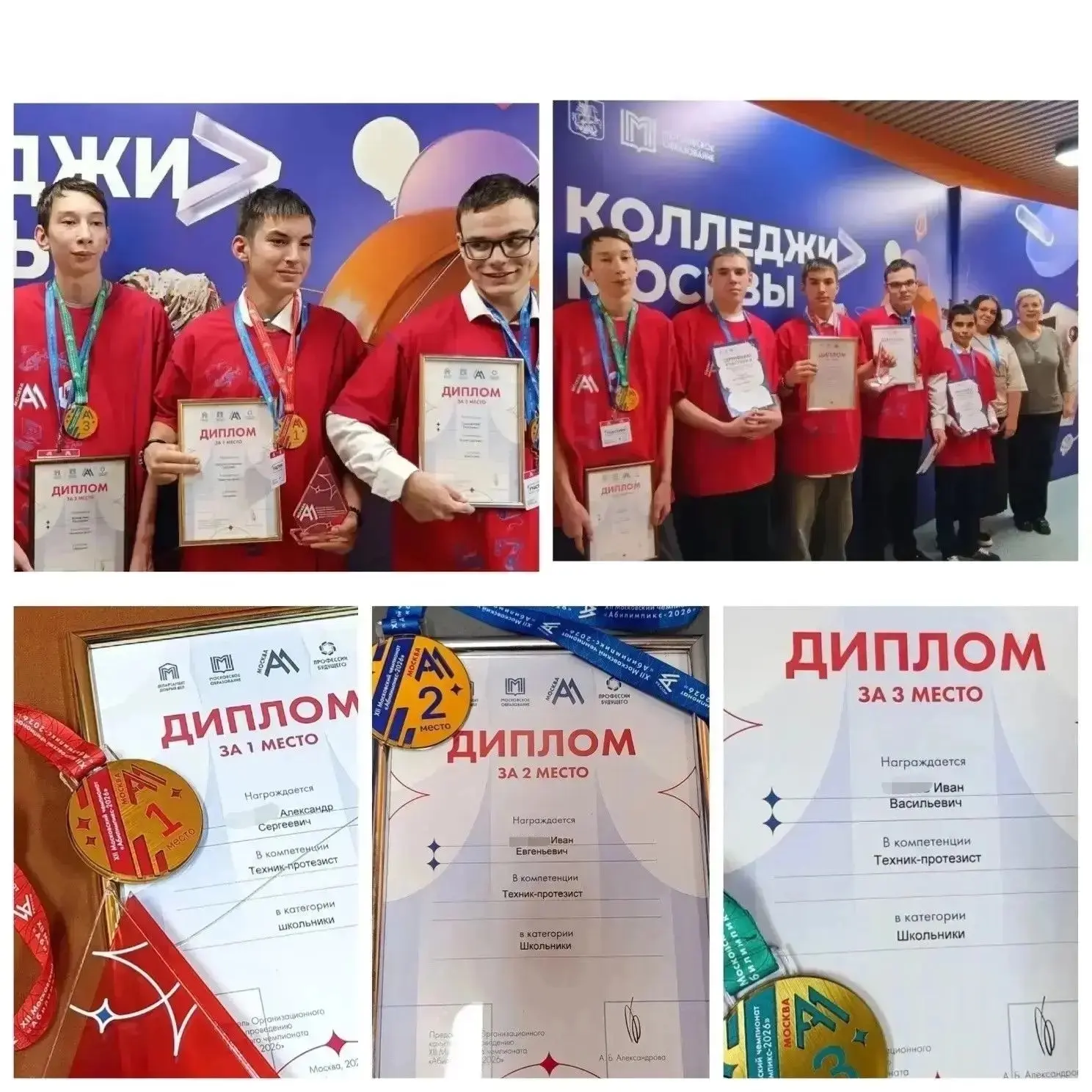 🥇Третий день финального этапа XII Московского чемпионата «Абилимпикс — 2026» принес на...