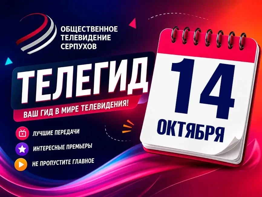 🖥️ Доброе утро. Телегид на среду ⤵️