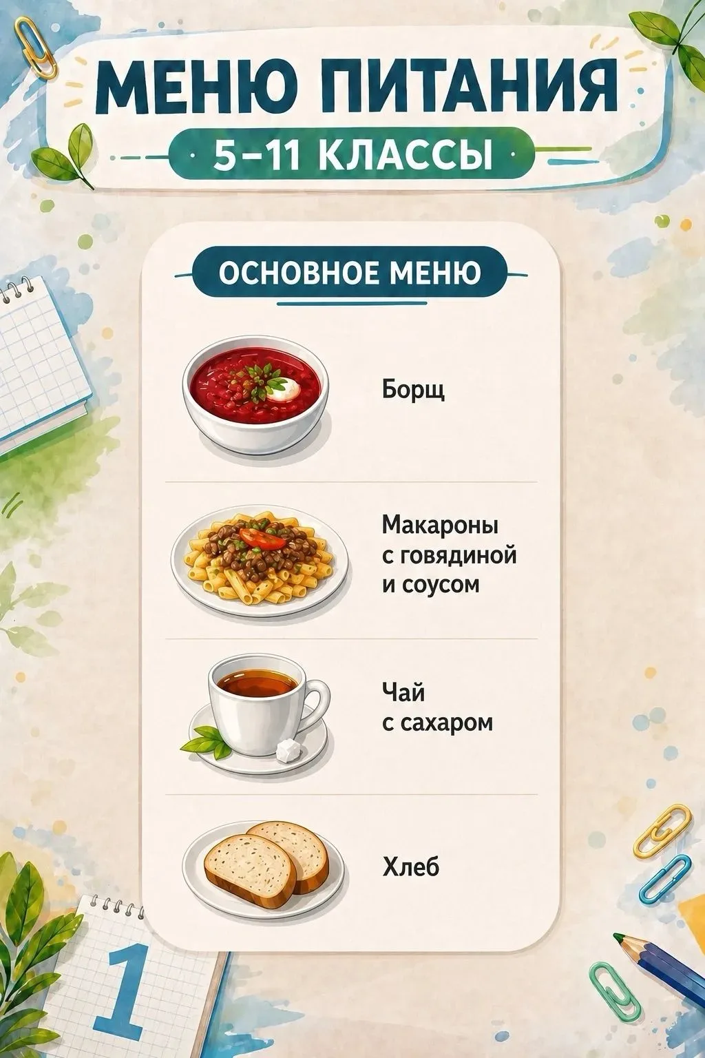Хорошего настроения и продуктивной недели