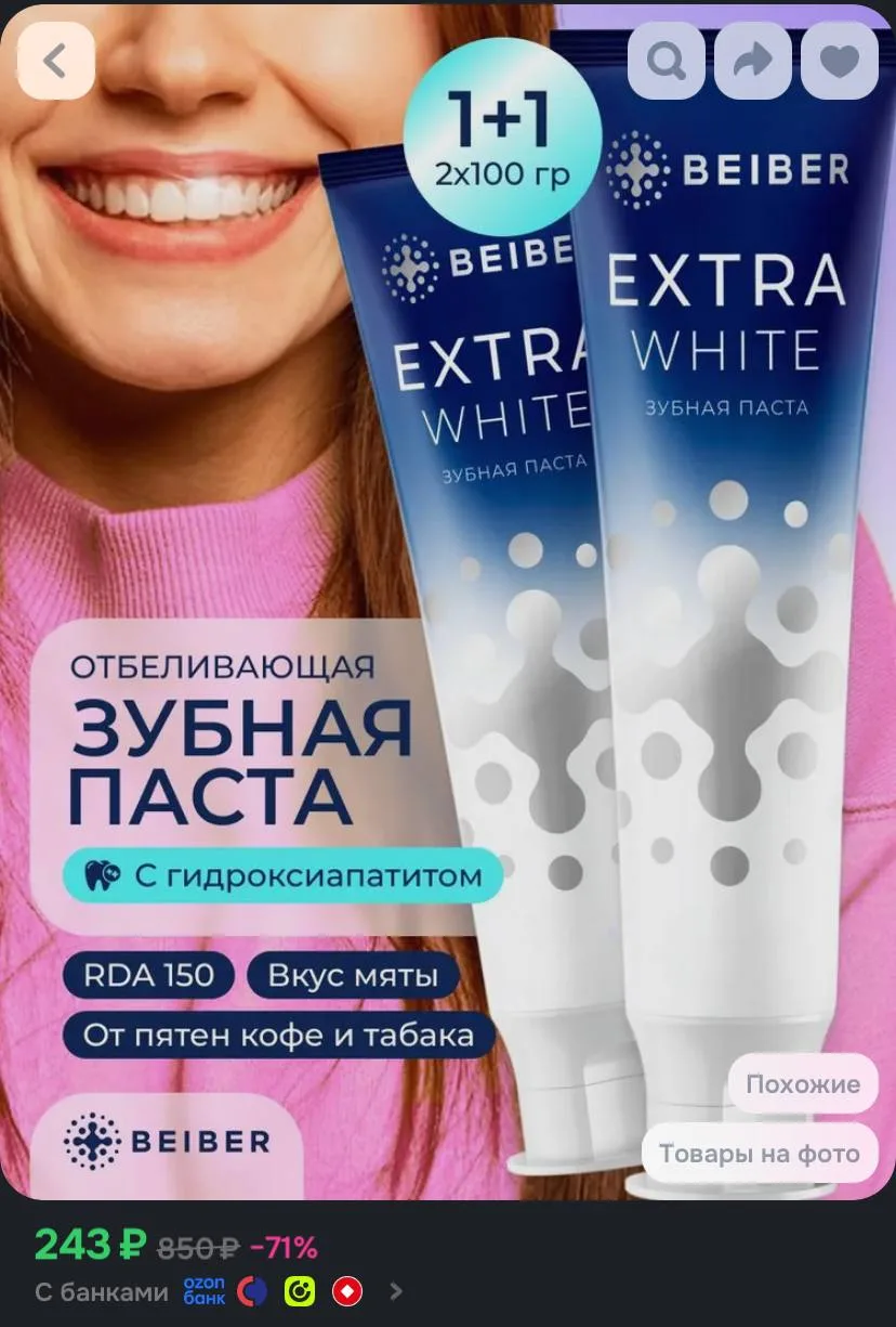BEIBER Зубная паста отбеливающая Extra White взрослая, набор 2 шт по 100 гр.