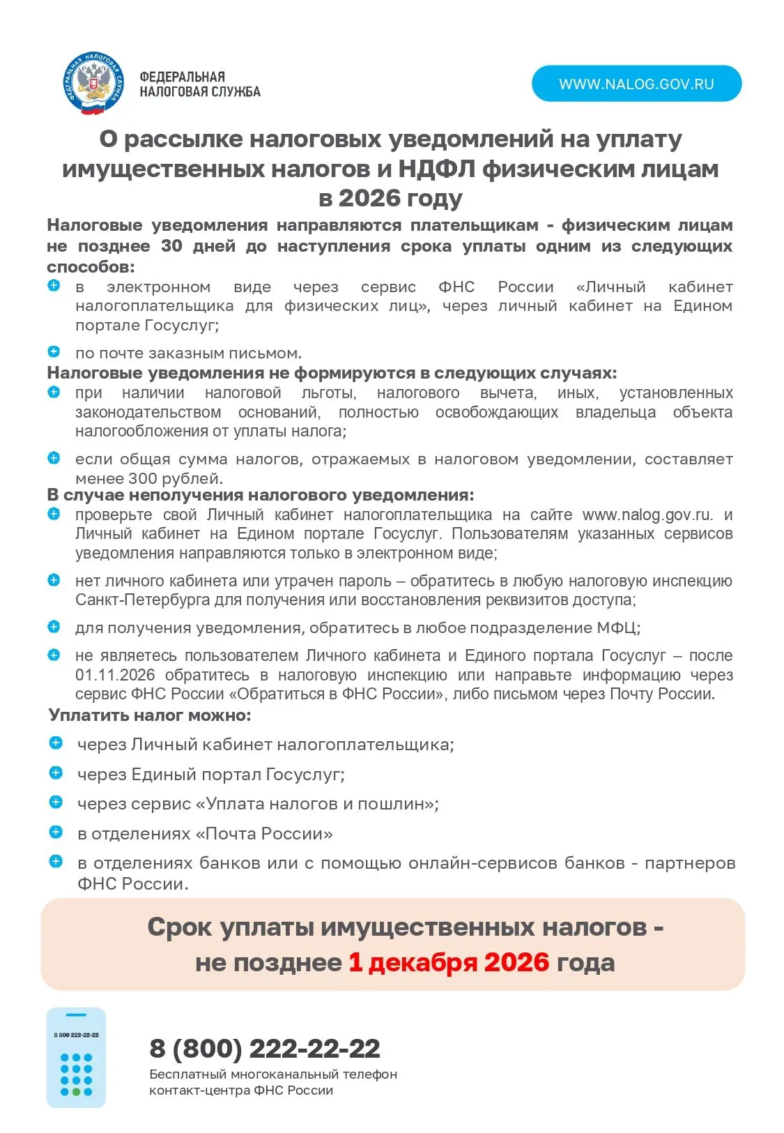 В рамках информационной кампании