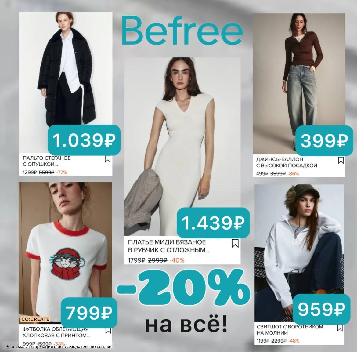 🚨 -20% абсолютно НА ВСЁЁЁ😱