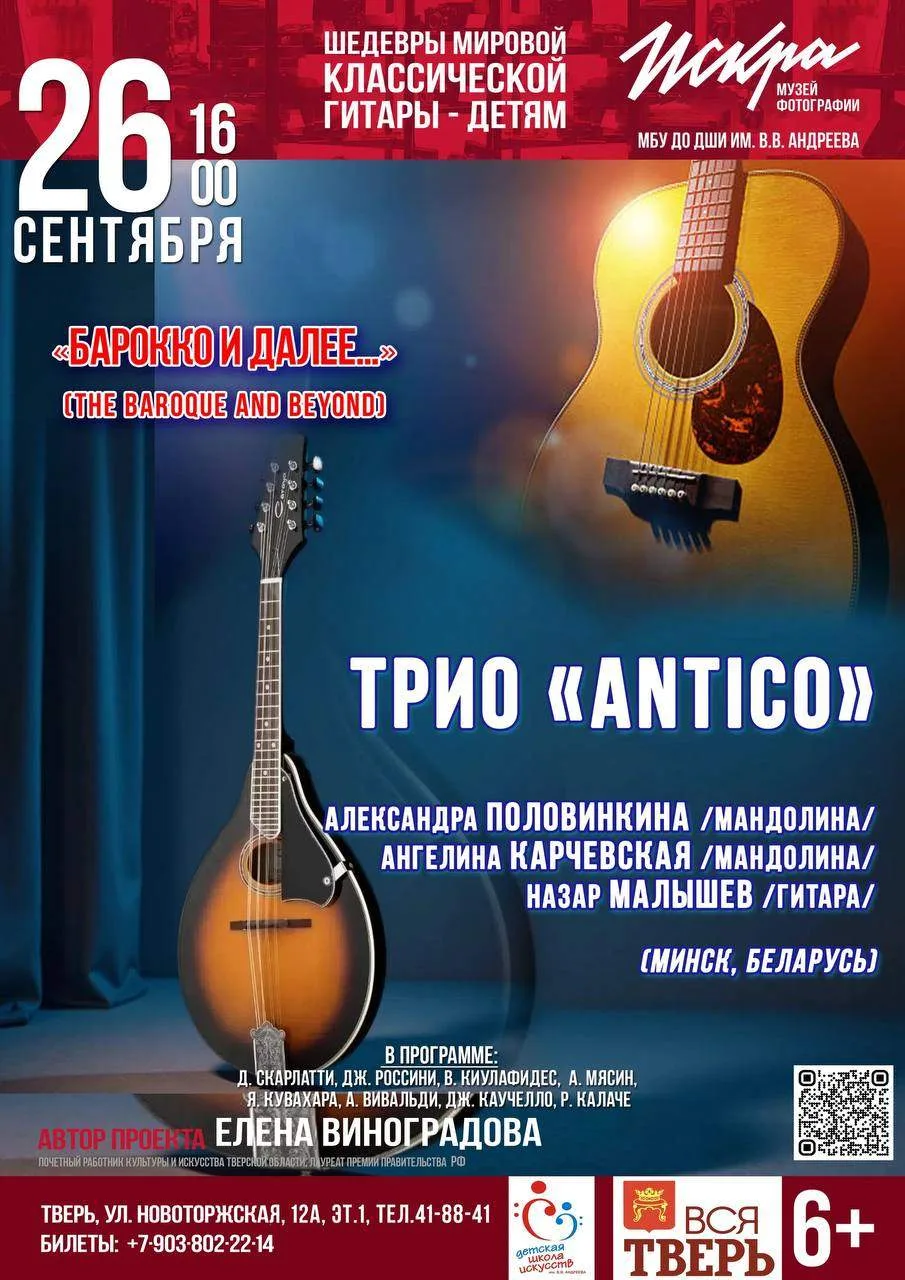 🎸 В Твери прозвучат шедевры мировой классической гитары