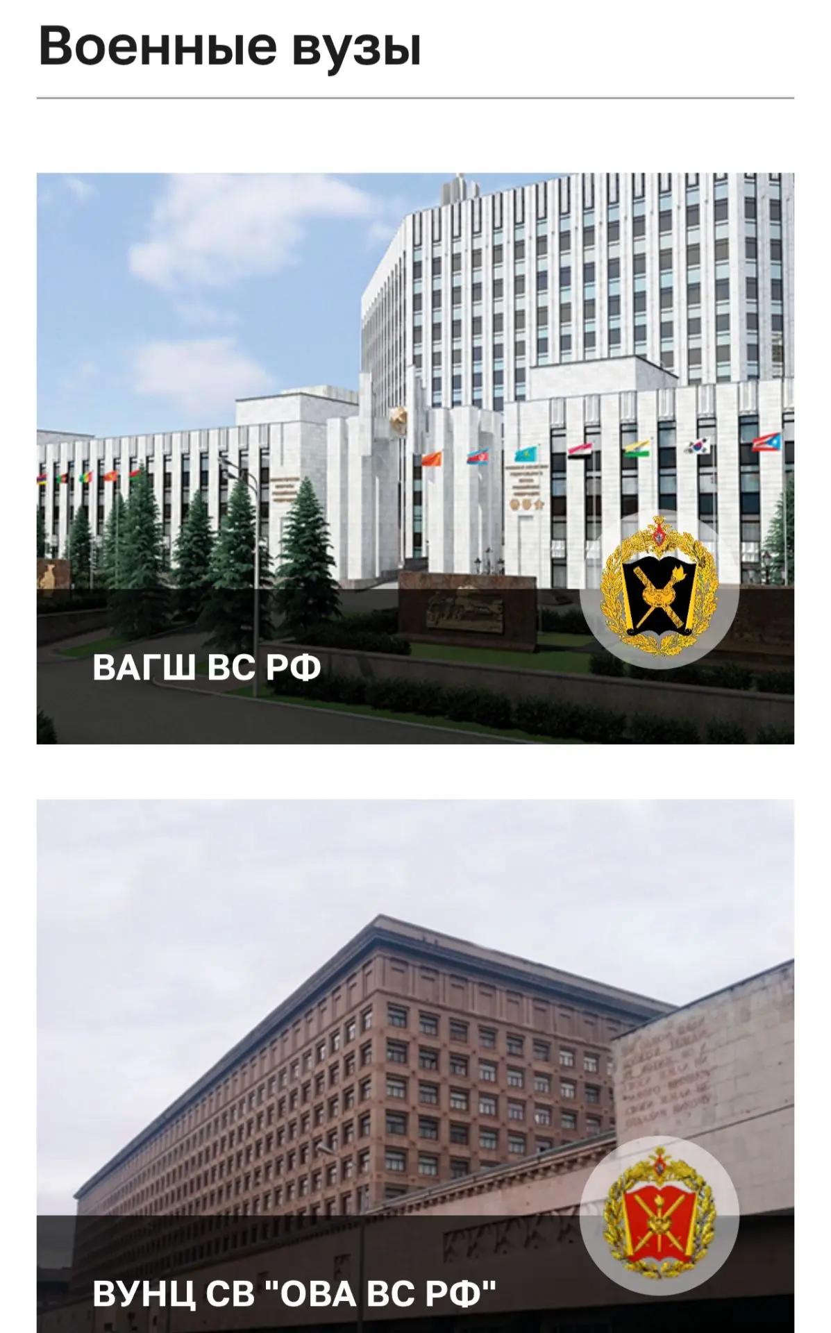 «Поступление в военные вузы — путь к сильной профессии и служению Родине!