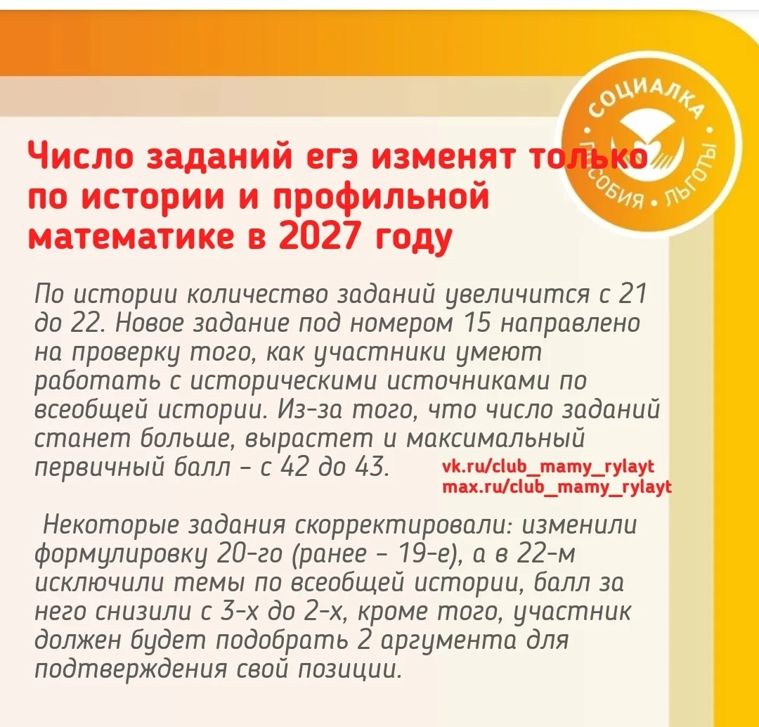 Число заданий егэ изменят только по истории и профильной математике в 2027 году
