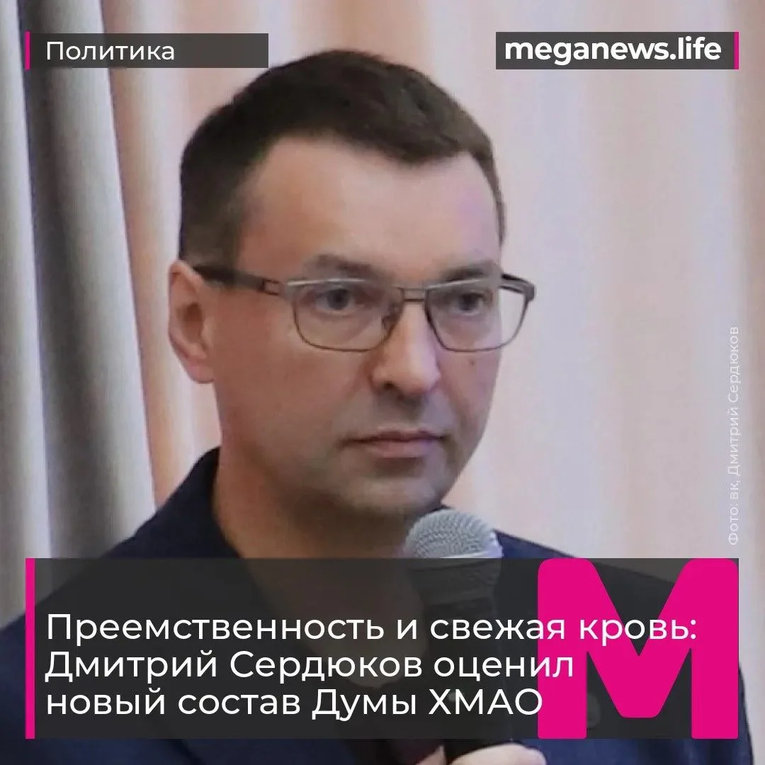 Опыт, молодёжь и социальная повестка: политолог Дмитрий Сердюков оценил новый состав Ду...