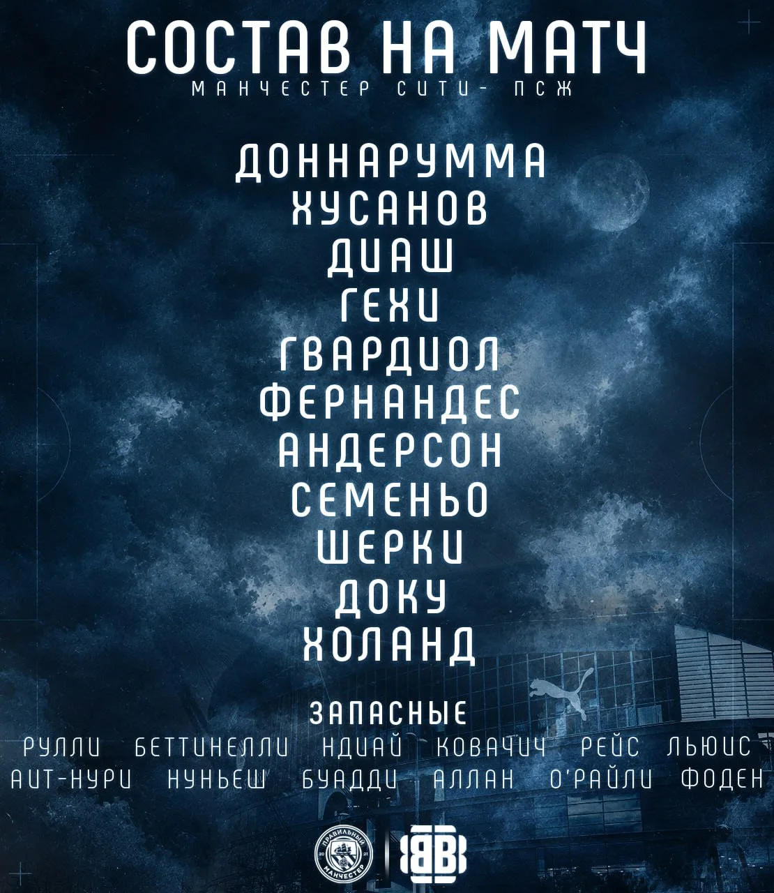 ⚡️Состав на матч!