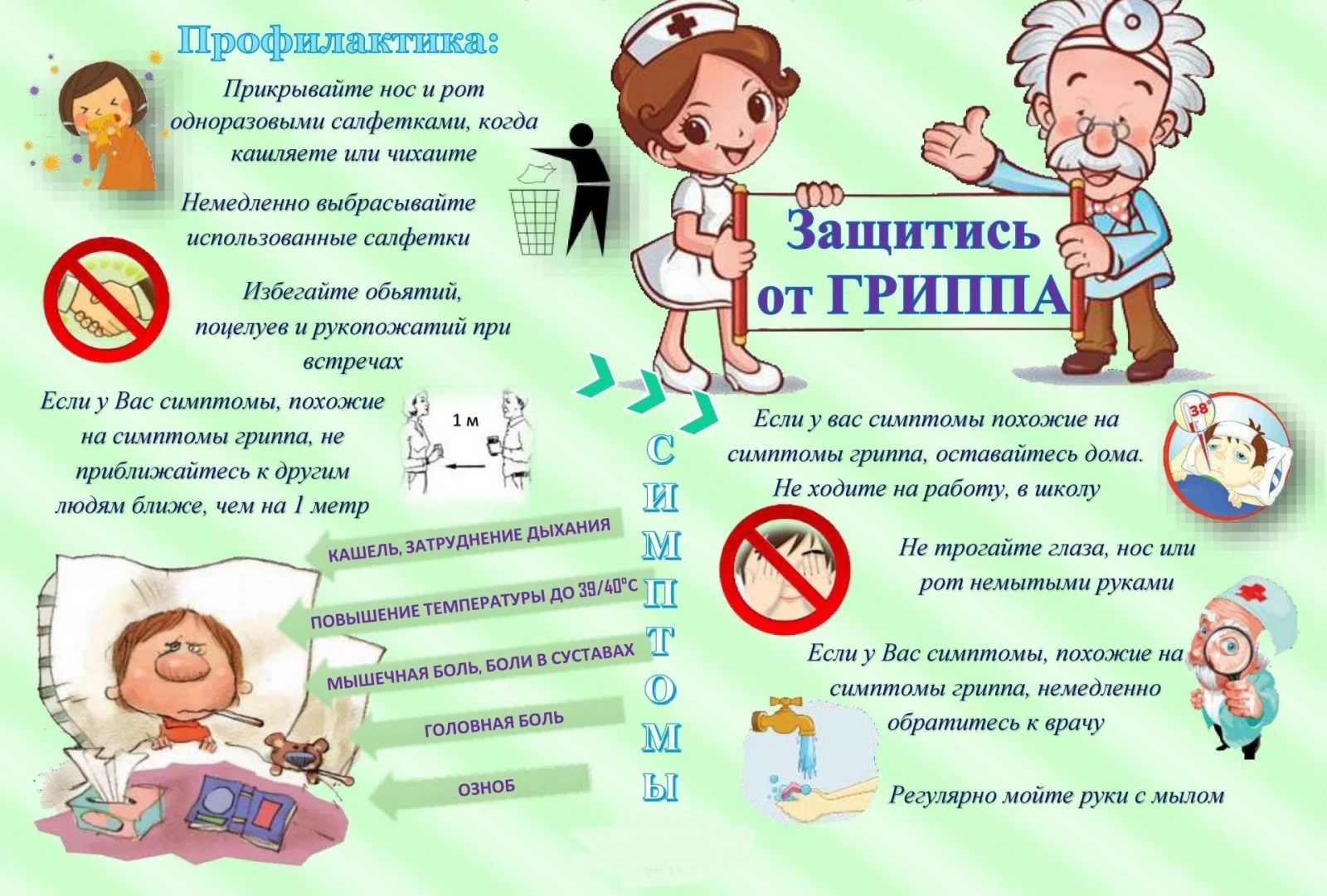 В период сезонного подъема заболеваемости острыми вирусными респираторными инфекциями (...
