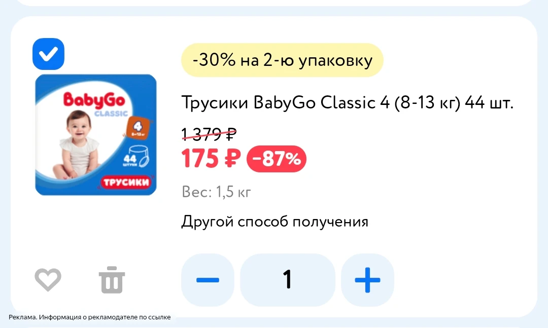 -30% на второй товар