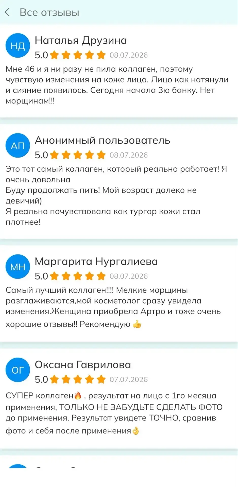 В карточке товара столько отзывов уже на этот коллаген накопилось 🔥