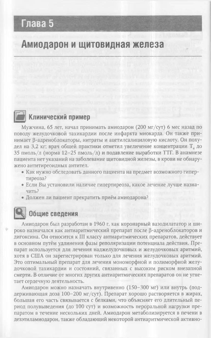 Амиодарон и щитовидная железа