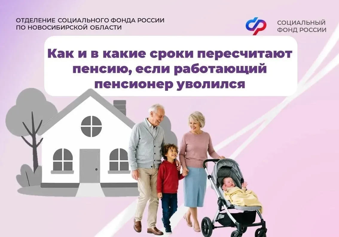 ❗После того, как работающий пенсионер увольняется, размер его пенсии увеличивается за с...