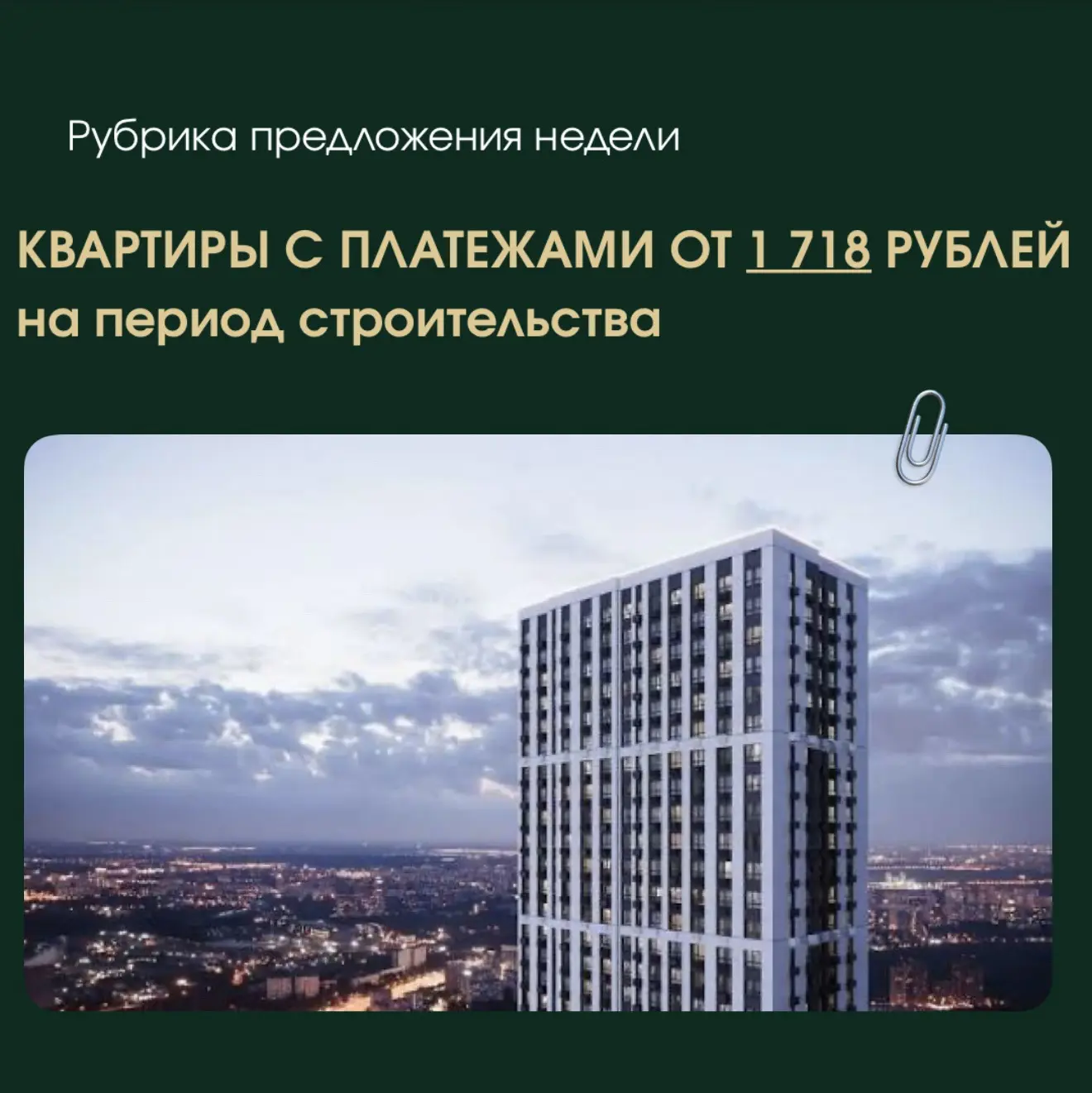Рубрика предложения недели