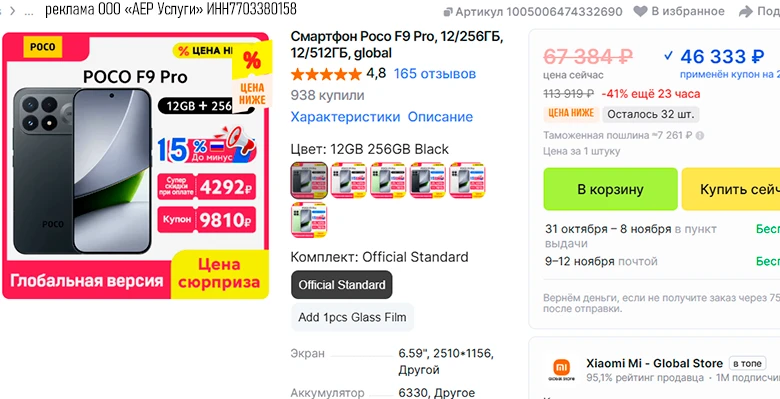 🛒 POCO F9 PRO за 46.3K RUB с купоном продавца + пошлина