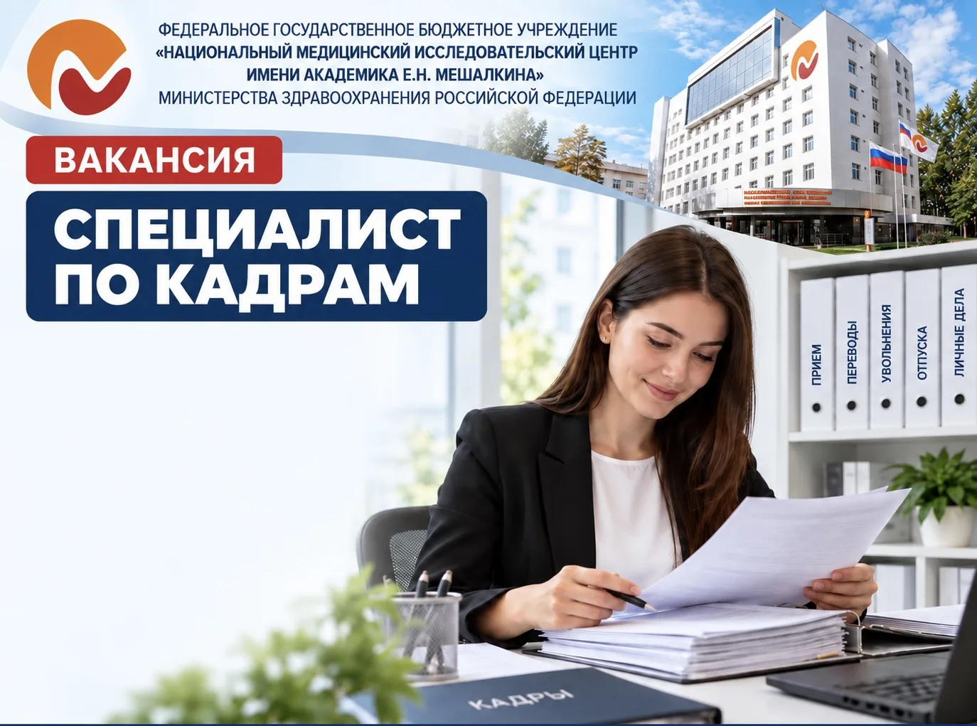 Специалист по кадрам